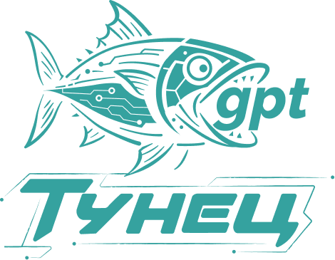 Тунец